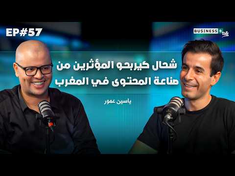 BUSINESS+ Talk #57 | @mambahfit  شحال كيدخلو كبار صناع المحتوى فالمغرب