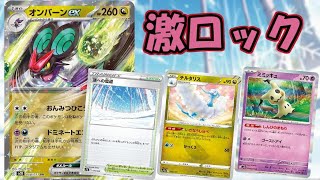【ポケカ】オンバーンex→ミミッキュで詰ませる【PTCGL】