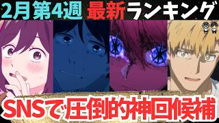 【冬アニメ週刊TOP7】初ランクイン作品が衝撃過ぎた【現在71作品視聴中】