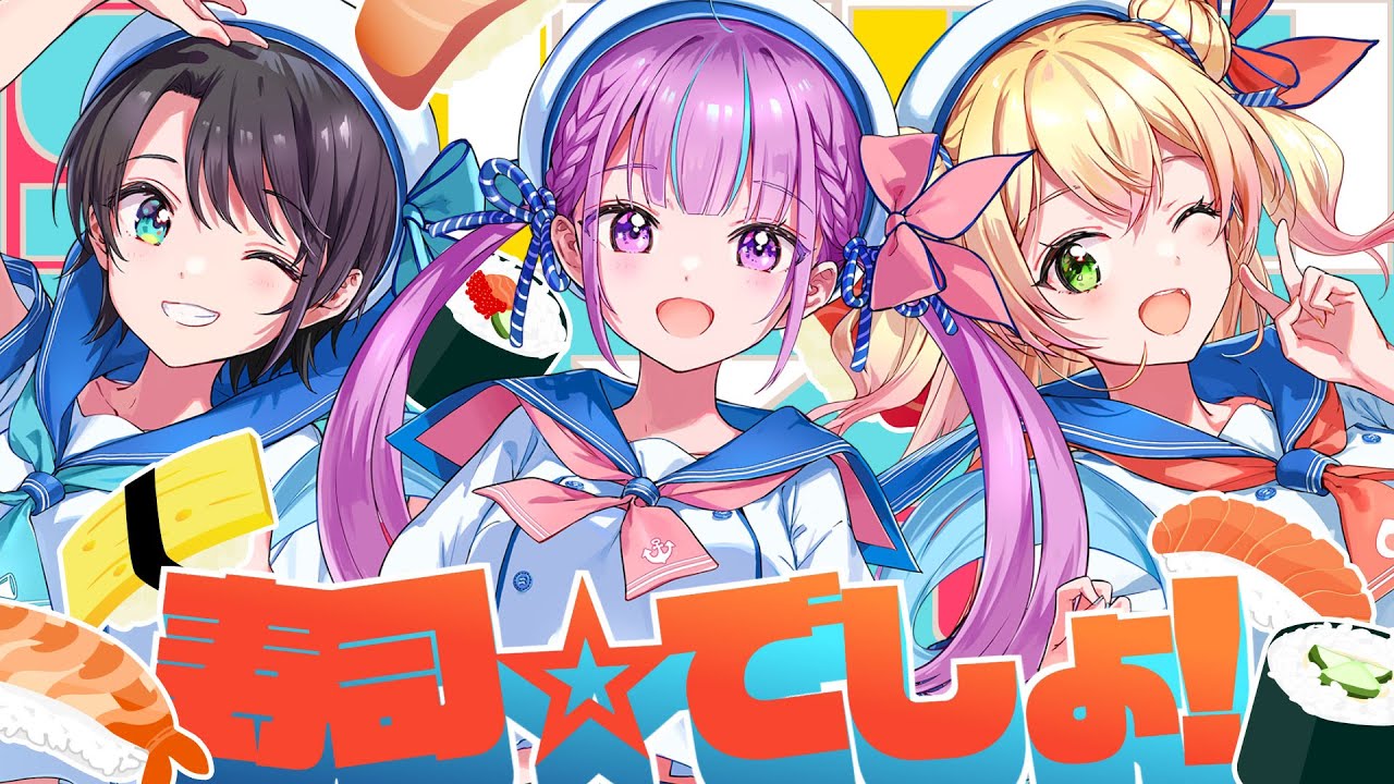 【MV】寿司☆でしょ！【NEGI☆U　好評配信中！】