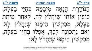 מסכת יבמות פרק י"ג משנה י"ג