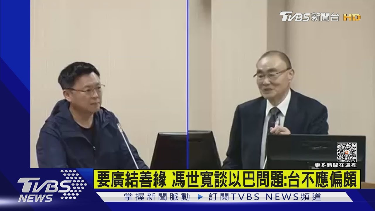 要廣結善緣!馮世寬談以巴問題:台不應偏頗