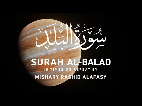 Surah 90 Al Balad 10 times repeat by Mishary Rashid Alafasy   مشاري بن راشد العفاسي   سورة البلد