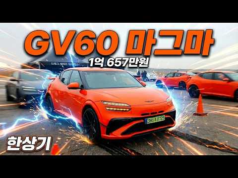 제네시스 GV60 마그마 시승기, 1억 657만원(Genesis GV60 Magma Test Drive) - 2026.02.11