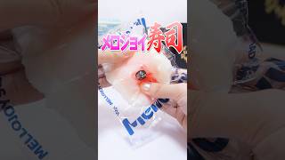 メロジョイ極・鮨🍣寿司スクイーズ ボックスの中身が豪華すぎた🔥日本初Mellojoyリアル店舗🔥原宿ポップアップ購入品 #Shorts #mellojoy #blindbox #squishy