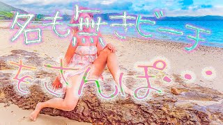 【リズリサ】名も無いビーチを散歩。