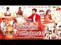 Padikkatha Puthagangal 2024 Nodadha Putagalu Tamil Full Movie 4K Preetham Makihali Kavya Ramesh