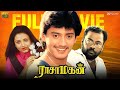 Rasa Magan 1994 Tamil Full Movie HD Prashanth Sivaranjani Ilaiyaraaja Manivannan