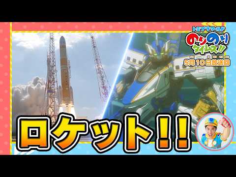 【勇敢なポンプ車】しゅつどう！ピカピカサイレン捜査一課&シンカリオン特別ダイヤ版毎週放送｜のりのりタイムズ!!｜トミカ｜プラレール #57