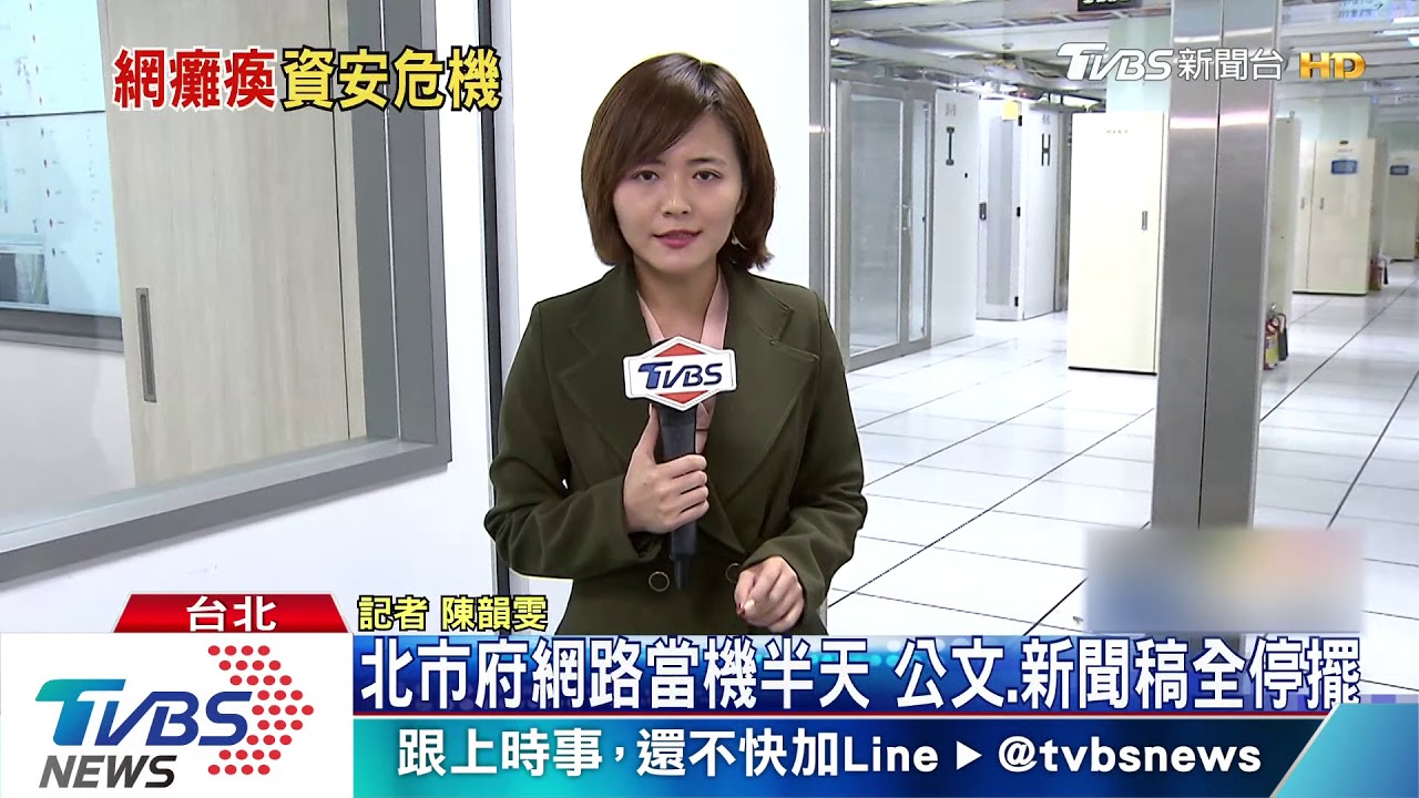 智慧城市?北市府網路當機半天 因設備舊
