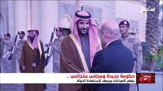 الرئاسة والحكومة .. مليء المواقع والمتغيرات العملية على أرض الواقع