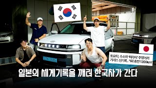  1회 충전으로 1400km 가는 세계 유일한 차 유튜브 썸네일