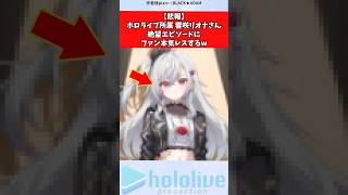 【悲報】ホロライブ所属響咲リオナさん、絶望エピソードにファン本気レスするw #vtuber #ホロライブ
