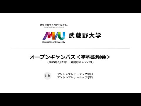 法律学科 【学科説明会】アントレプレナーシップ学科
