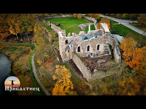 Добеле - руины древнего Ливонского замка | Old Livonian castle DOBELE | Latvija