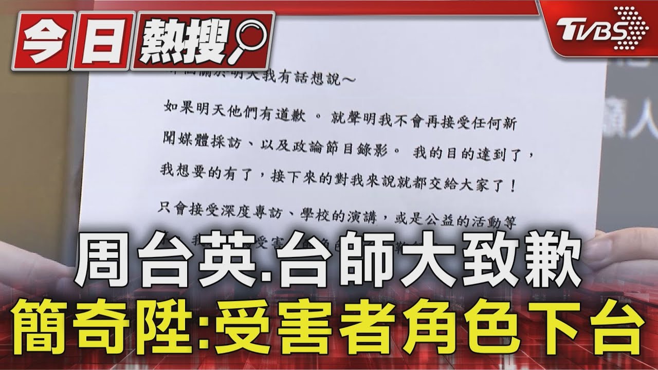 師大女足抽血案爭議!周台英道歉了 簡奇陞:受害者角色下台一鞠躬