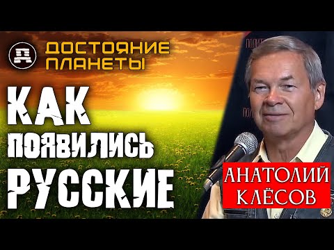 Клёсов: Тест ДНК показал, кто настоящие хозяева Русской земли