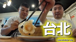 🇹🇼台北／アロフト台北北投（2025年10月25日-26日）