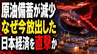 日本の石油備蓄が199日へ…「251日・韓国50日説」の真相
