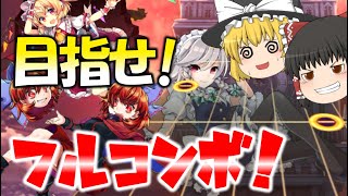 【東方ダンマクカグラ】始めて5日の初心者がEXTRAでフルコン目指す！【ゆっくり実況】