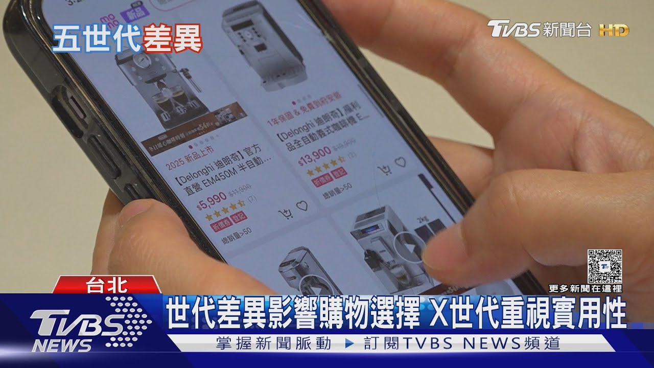 誰在影響你的購物決定? 從「Z世代」到「嬰兒潮世代」消費行為大不同!
