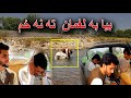 Laghman ta ba zoo | New Motivational Video 2021 | Kabul Vines |