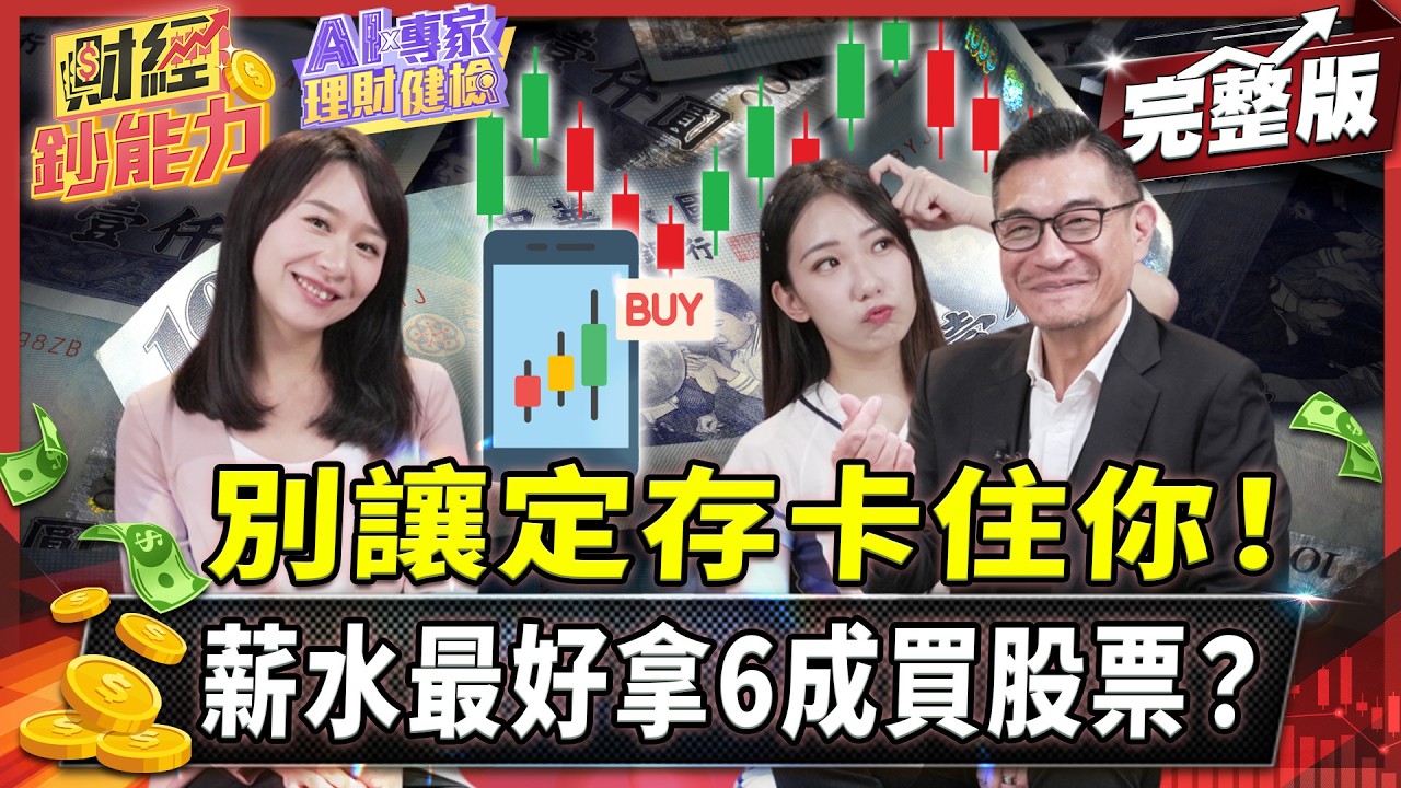 啦啦隊女孩險被網路詐騙?如何2年內存到500萬買房?