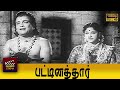 Pattinathar Tamil Full Movie HD T M Soundararajan M R Radha