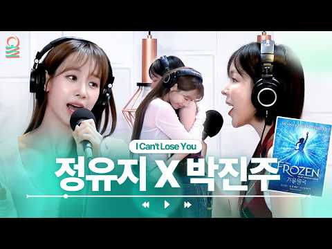 I Can't Lose You(정오의희망곡김신영입니다)
