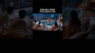 미래 스포츠 관람, 집에서 즐기는 편안함! 😌🏠 #스포츠 #집관 #편안함
