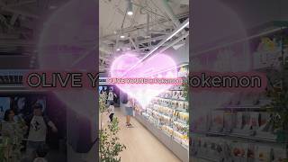 ポケモンマスターの夢…オリーブヤングで叶える ✨🎀