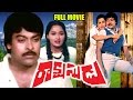 Rakshasudu Telugu Movie Chiranjeevi Radha Suhasini Ganesh Videos