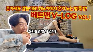 베트남 여행 갈꺼야? 무조건 이거 보고가! #베트남 #베트남여행 #하노이 #하노이여행