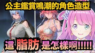 老司姬璐娜鑑賞長離的泳裝 一如既往吐嘈停不下來w【姫森ルーナ】【hololive中文/翻譯/精華】【鳴潮】