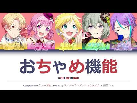 Video thumbnail for おちゃめ機能 (Ochame Kinou)
