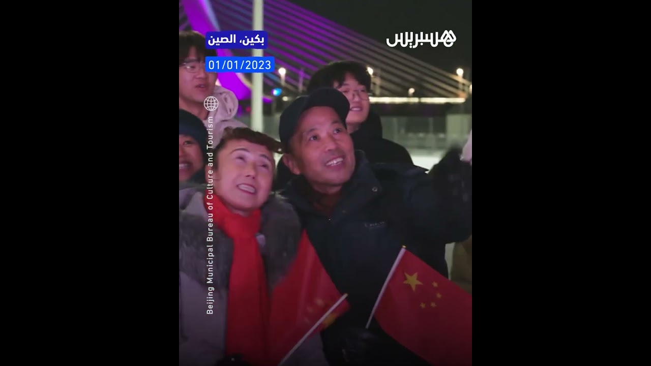 بكين ترحب بالعام الجديد بعرض ضوئي مذهل في حديقة شوقانغ thumbnail
