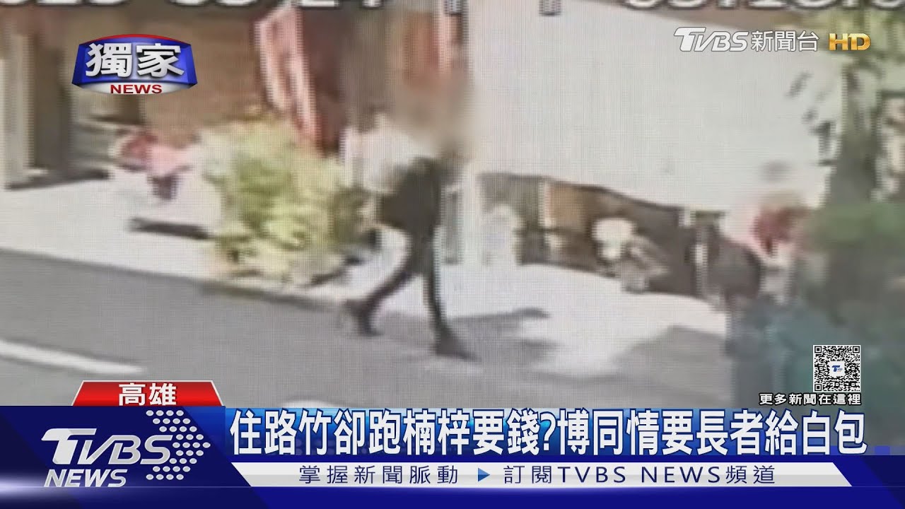 又見「白包詐騙」！　男謊稱媽媽過世博同情要錢「辦後事」