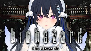 【バイオハザード HDリマスター】恐怖の館へレチゴ【ぶいすぽ/一ノ瀬うるは】