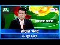 রাতের খবর ২৬ জুন ২০২৩ NTV News NTV News Bulletin