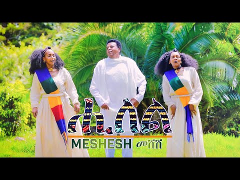 Meshesh - Hilel (Halaley) - ሒለል ብ በርሀ ጊለ መሸሽ - Traditional Eritrean Music Guayla