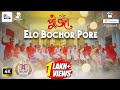 Pujo Elo Bochor Pore | New Durga Puja Song 2023 | Sourav Dutta | Soumi Ghosh | Abir Kar