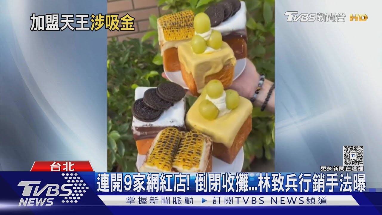 「小鳥吃吐司」爆倒閉欠債千萬!老闆林致兵昔代表民眾黨選議員