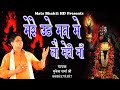 मेरे मन मै उठे लोह माँ Mere Mann Me Uthe Loh मुकेश श�