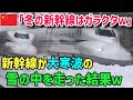 【海外の反応】中国「日本との差に泣ける…」 雪の中を疾走する新幹線の勇姿に世界中が腰を抜かすｗｗ【グレートjapanちゃんねる】