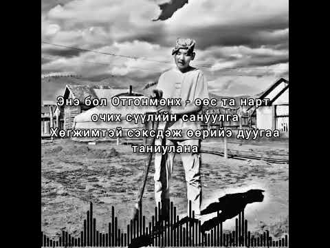 OtgonMunkh - Гудамжны эмч #1 ( music lyric video )