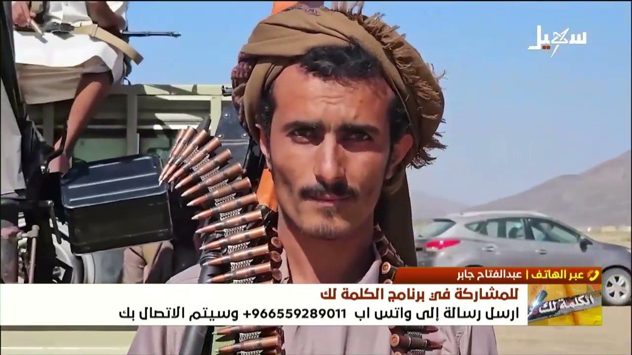 الكلمة لك | مطالبات شعبية باستكمال معركة التحرير واستعادة مؤسسات الدولة