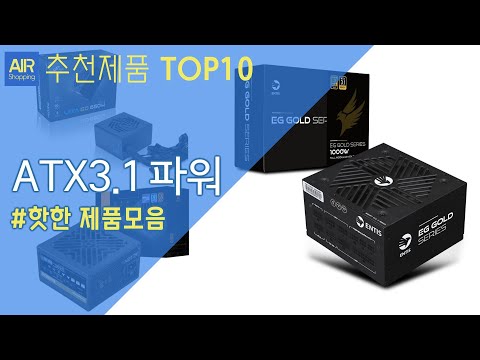 ATX3.1 파워 추천 순위 Top10