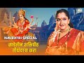 साडे तीन शक्तीपीठ तीर्थयात्रा करा ग Durg