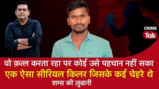 EP 1532: वो क़त्ल करता रहा पर कोई उसे पहचान नहीं सका, एक ऐसा Serial Killer जिसके कई चेहरे थे MQDEFAULT Thumbnail