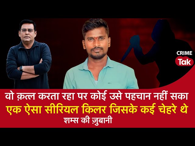 EP 1532: वो क़त्ल करता रहा पर कोई उसे पहचान नहीं सका, एक ऐसा Serial Killer जिसके कई चेहरे थे SDDEFAULT Thumbnail